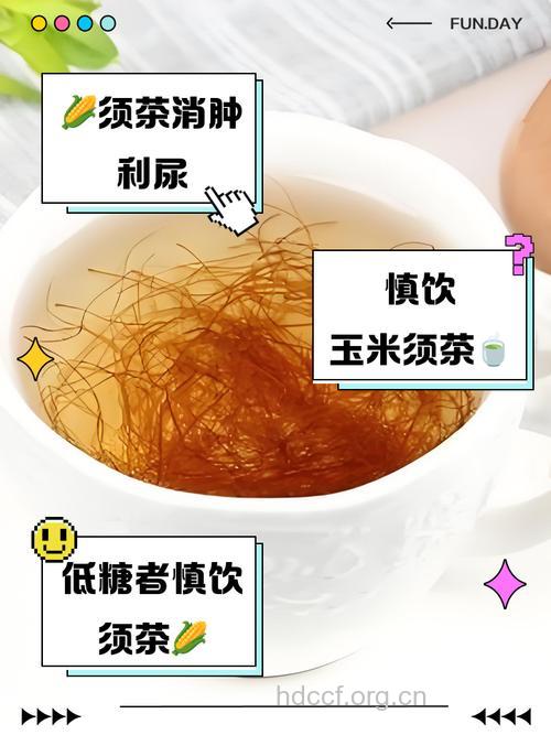 解析玉米须茶的做法