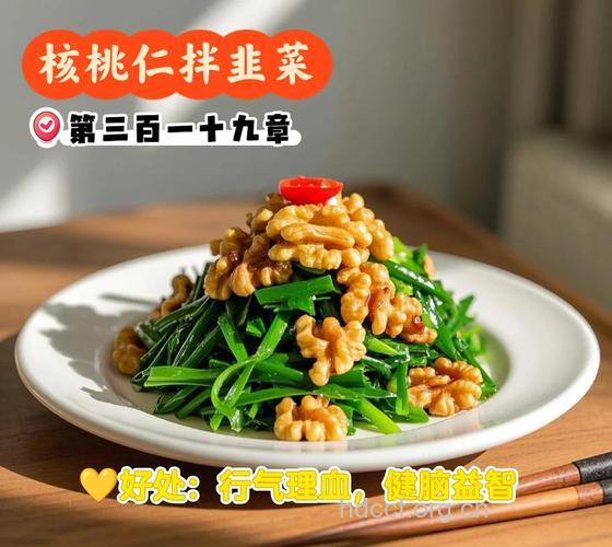 韭菜炒核桃--美味食谱
