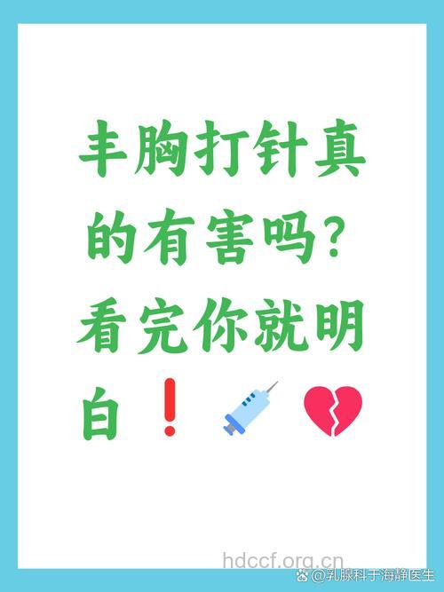 注射丰胸对身体有危害吗 这些伤害你要懂
