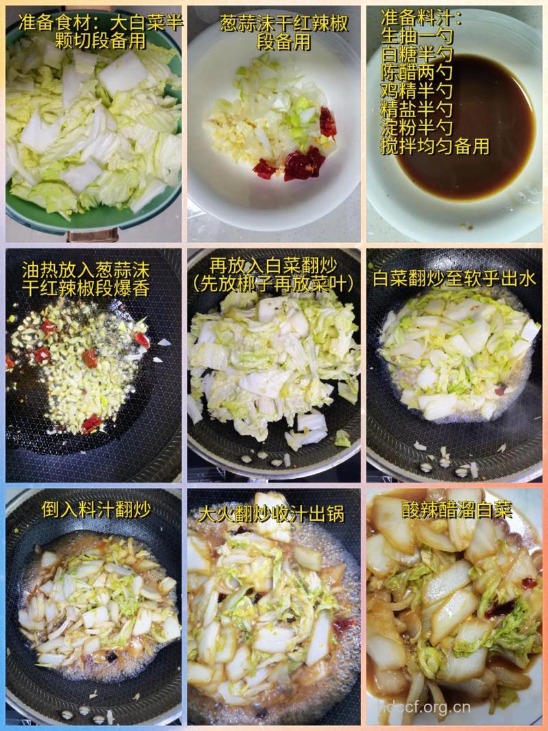 醋熘白菜的做法