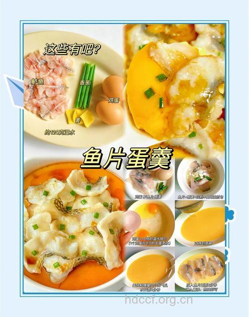 鱼片蒸蛋--美味食谱