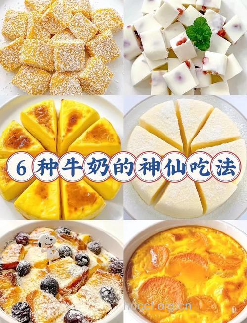 四款美味的牛奶食谱