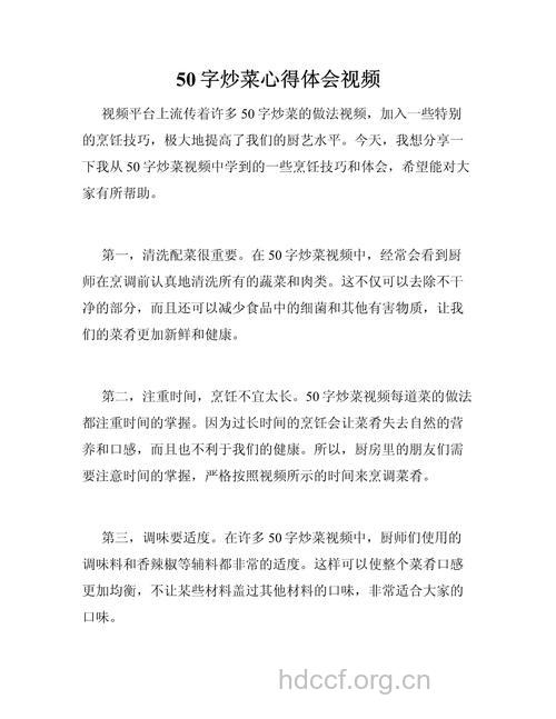 家常炒菜的心得体会