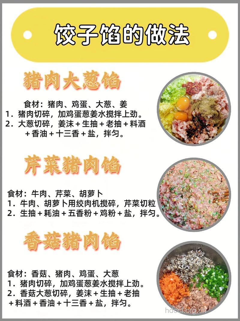 饺子包子和馅饼的做法