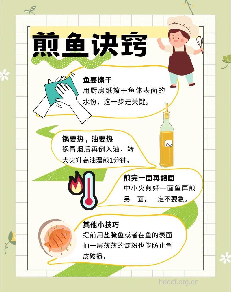 煎鱼时如何才能不粘锅