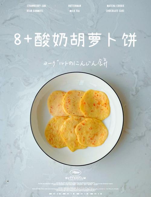 酸奶胡萝卜可以帮宝宝开胃