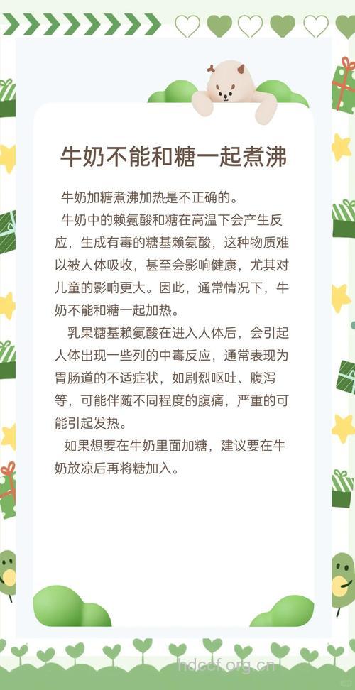 牛奶煮沸时加糖可生成有毒物质