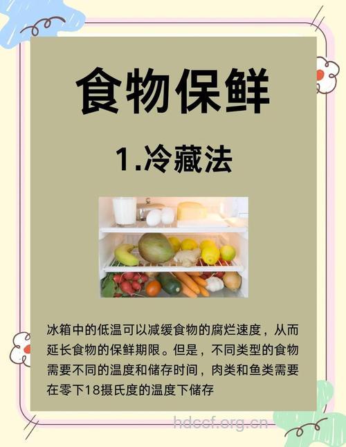 剩余食品如何进行保鲜呢?