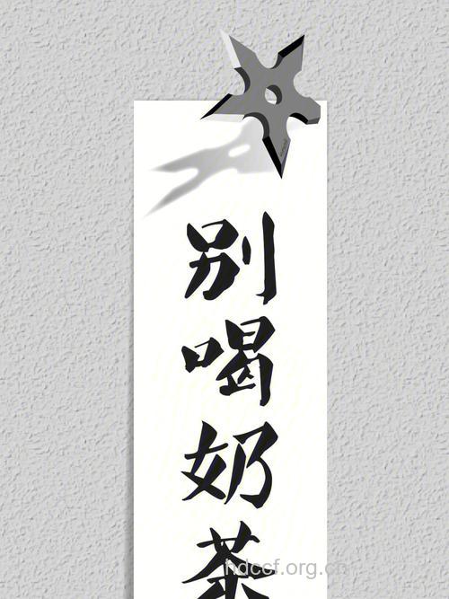 别让奶茶要了你的命