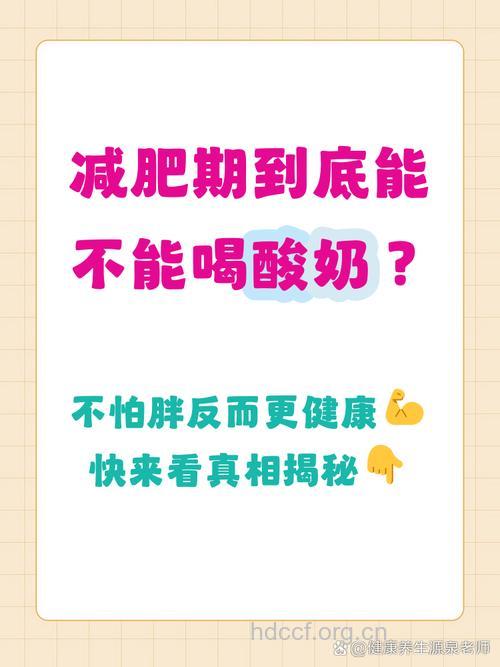 怎样喝酸奶健康 多喝并不减肥