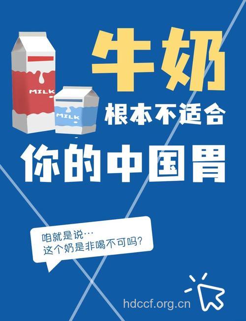 中国人难道不适合喝牛奶?