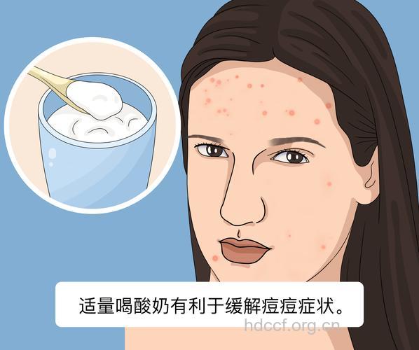 多喝酸奶让痘痘消失无影踪！