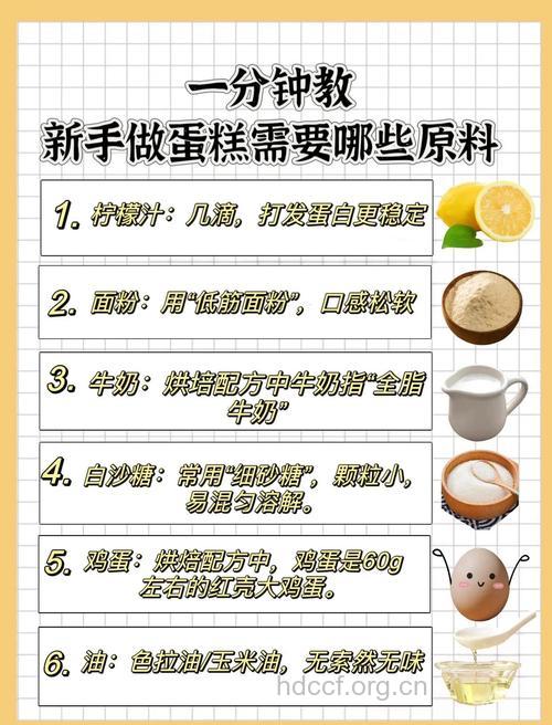 烘焙的基本原料