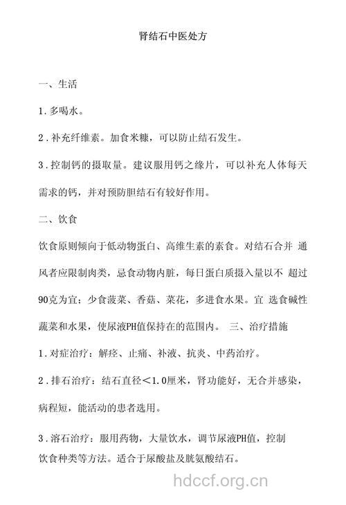 治疗肾结石的中医药方