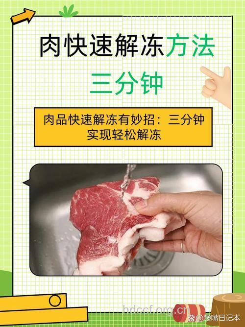 怎样化冻肉 化冻肉的方法