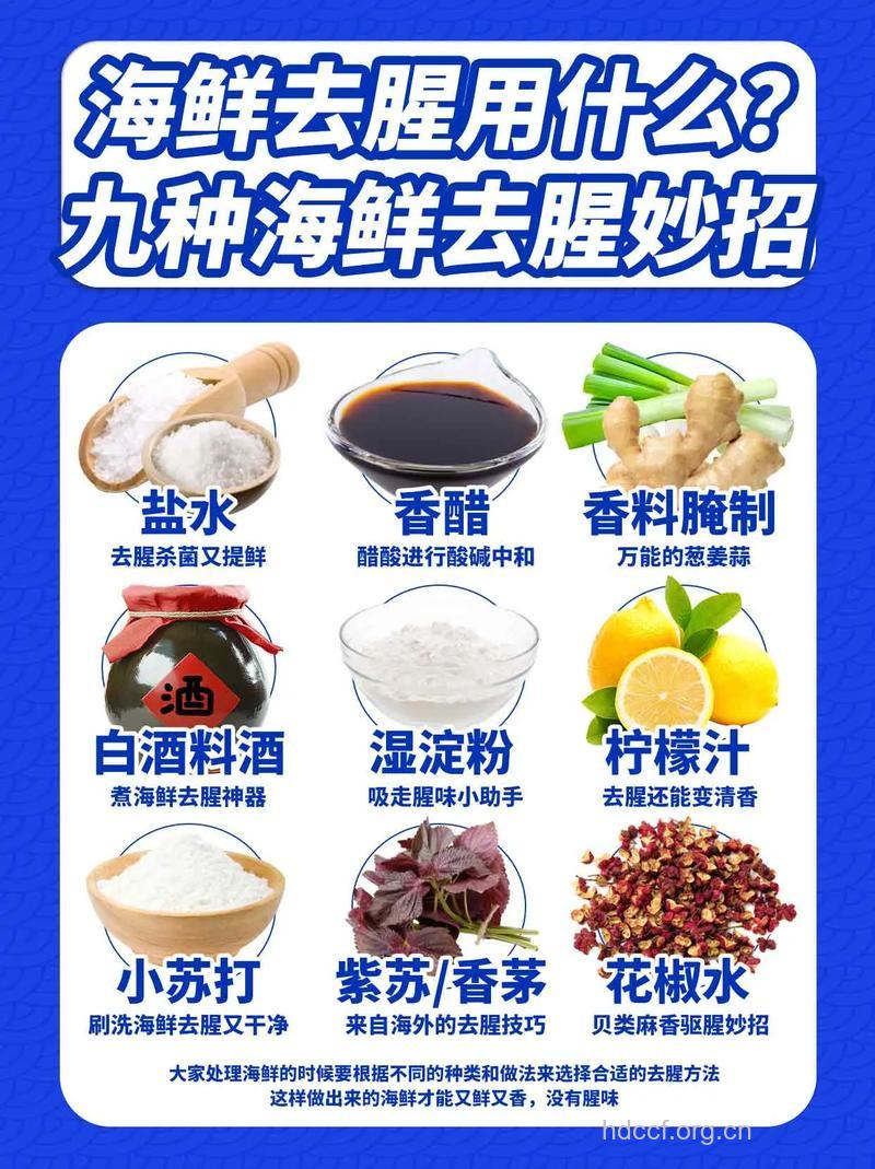 食物去腥的四大方法