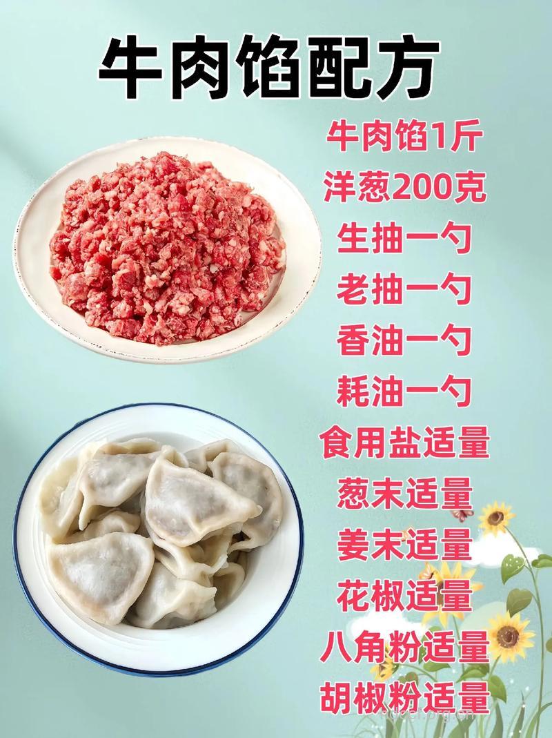 牛肉馅饺子的做法