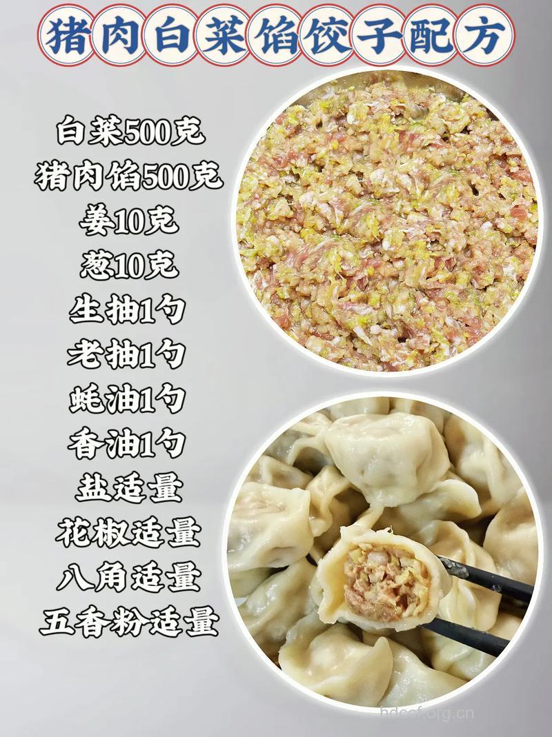 白菜猪肉饺子馅的做法