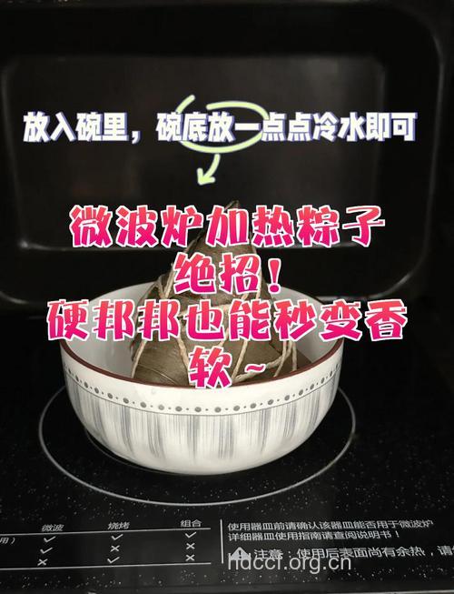微波炉解冻粽子的方法