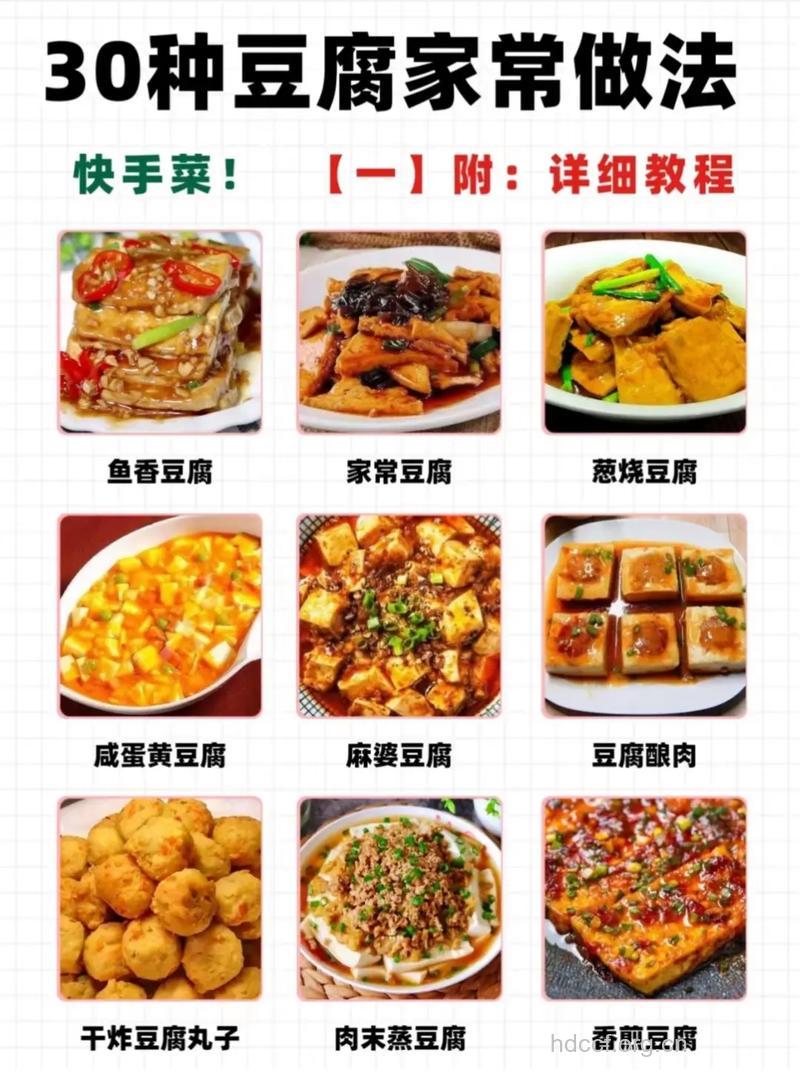 豆腐的三种家常做法