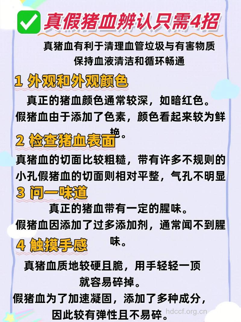 挑选猪血的小窍门
