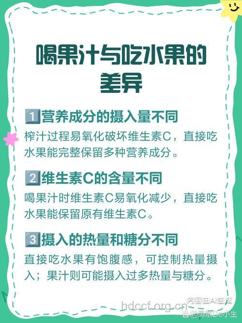 喝果汁还是吃水果“好”呢