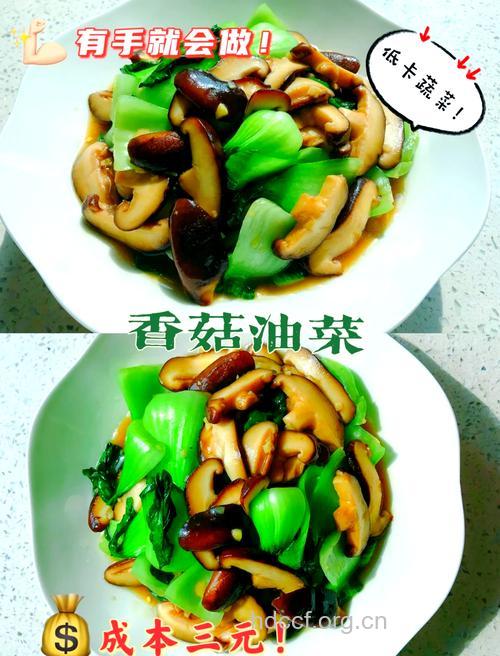 如何做香菇油菜才好吃