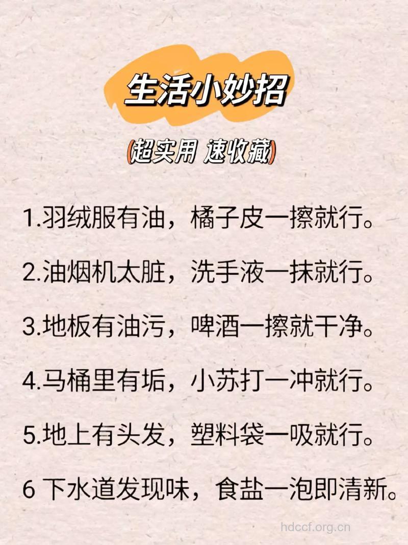 生活小窍门教你聪明生活
