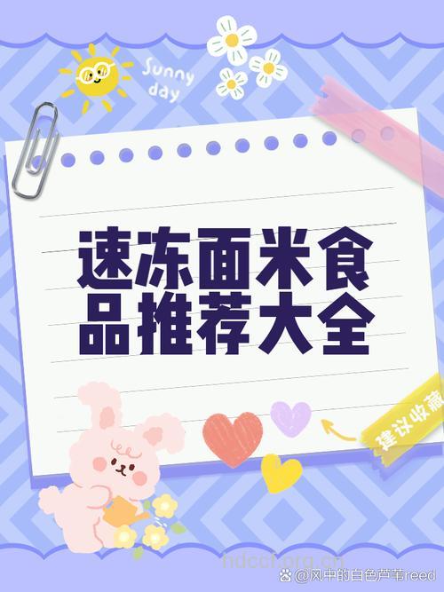 如何选购速冻面米制品