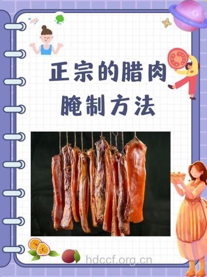 如何购买腌腊食品