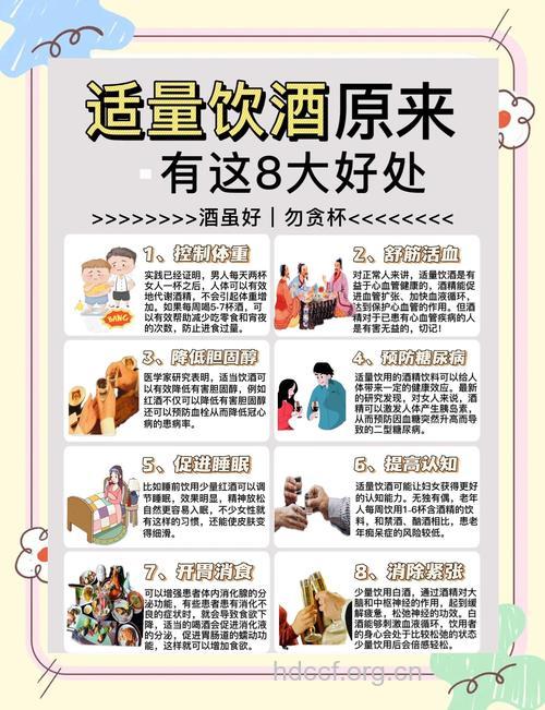 如何认识酒对身体的好处