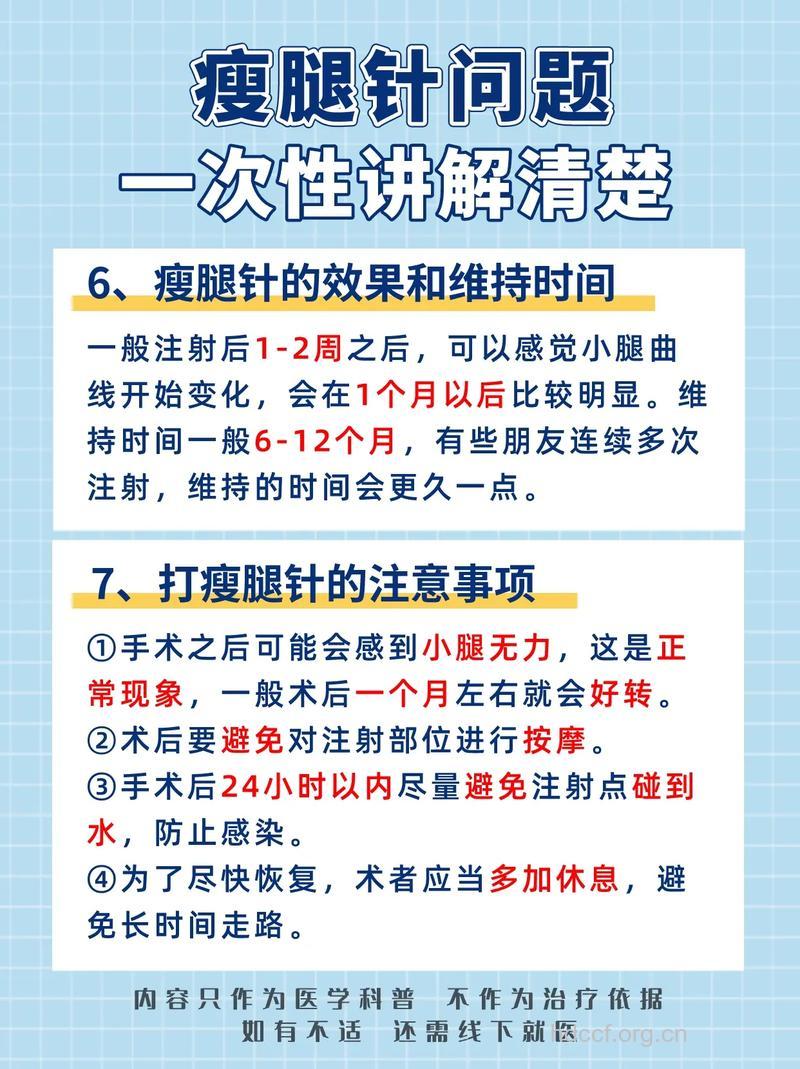 注射瘦腿针有哪些优势 注意事项是什么