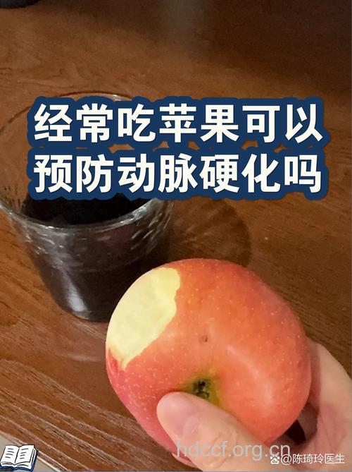 每天吃两个苹果可防血管硬化