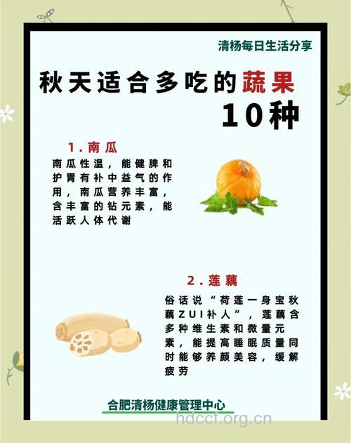 金秋十月吃什么蔬果养生