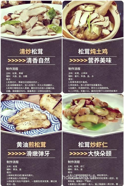 松茸的处理方法