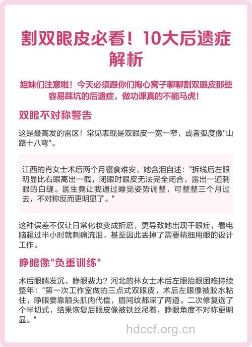 警惕!割双眼皮竟割出这些后遗症