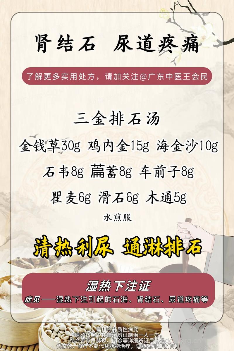 肾结石的中药治疗方法