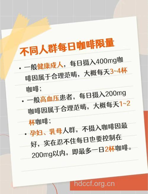 每天最多能喝几杯咖啡