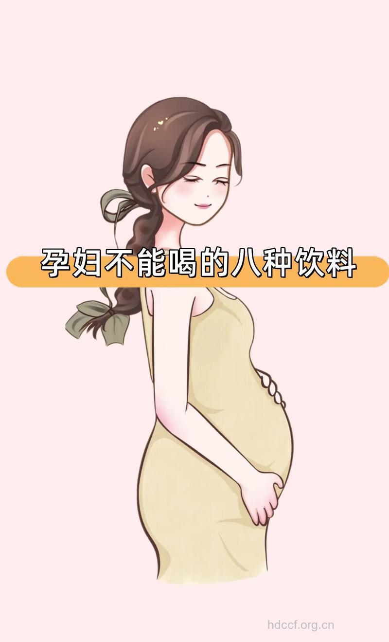 女人怀孕后哪些饮料不能喝