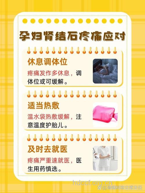 怎么应对妊娠期肾结石方法