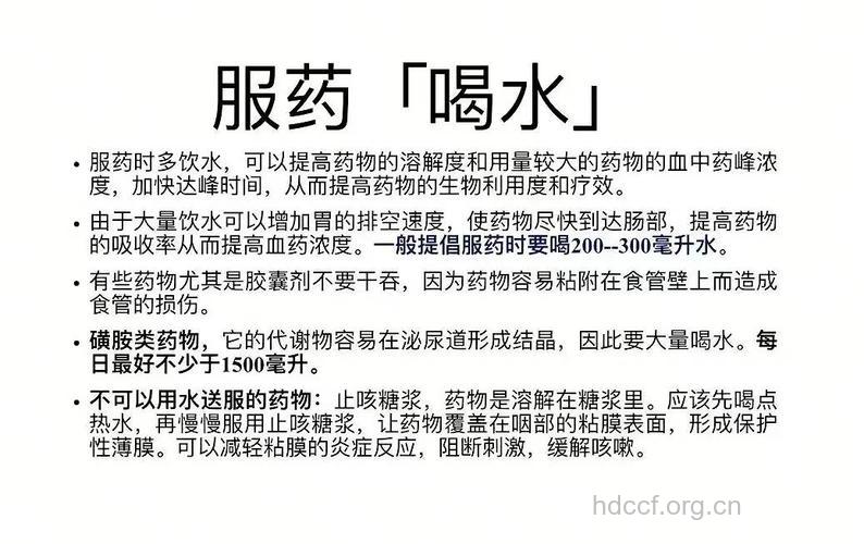 用水服药的注意事项