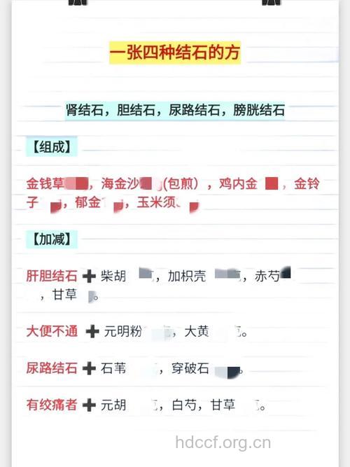 治疗肾结石的中药方有哪些