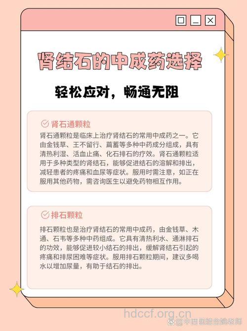 肾结石患者用药指南