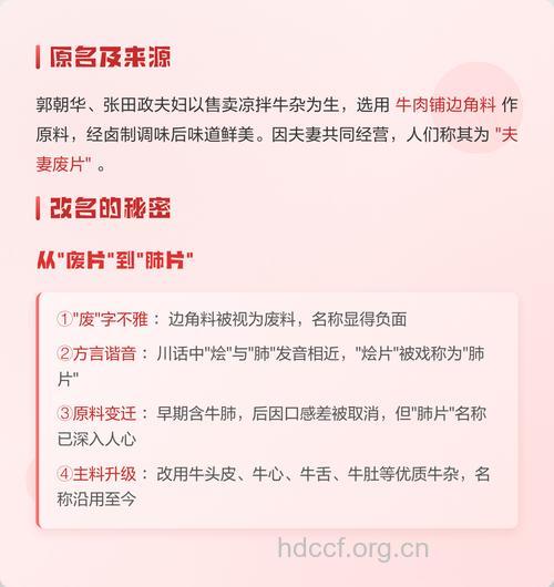 夫妻肺片名字由来 你真的清楚吗