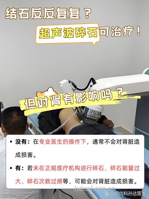 重复震波碎石成功率低