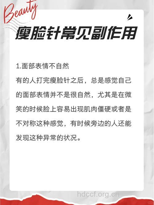 瘦脸针能打几次 瘦脸针有什么副作用