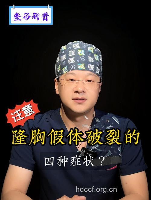 假体隆胸失败的四种表现形式