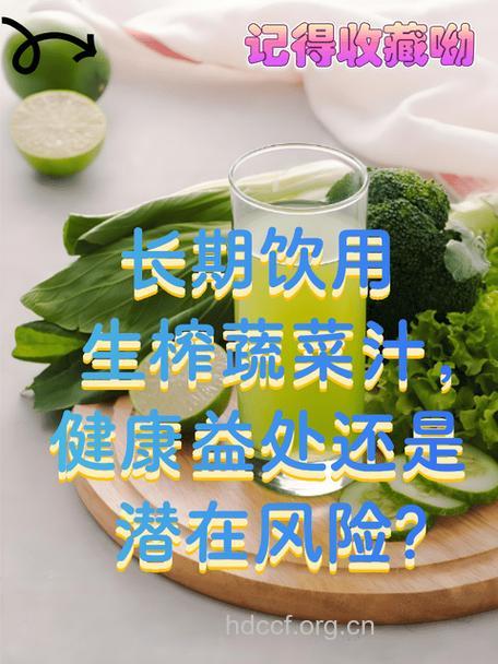 鲜榨蔬菜汁维生素C损失80%