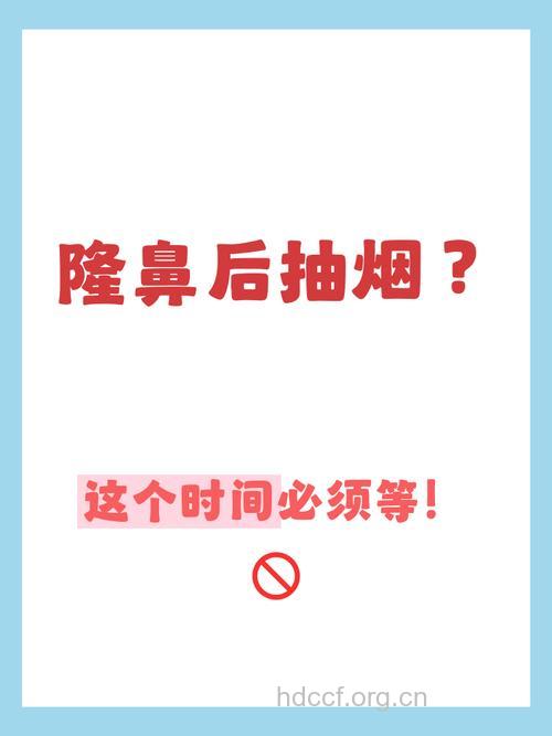 术后戒烟 假体隆鼻后快速消肿的六个方法