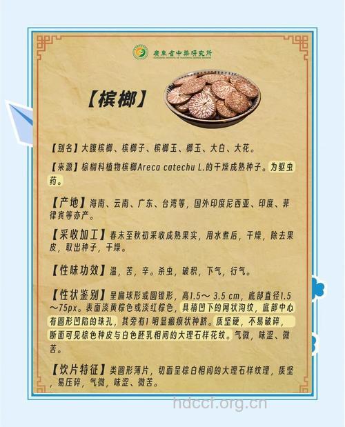 槟榔的三大功效作用
